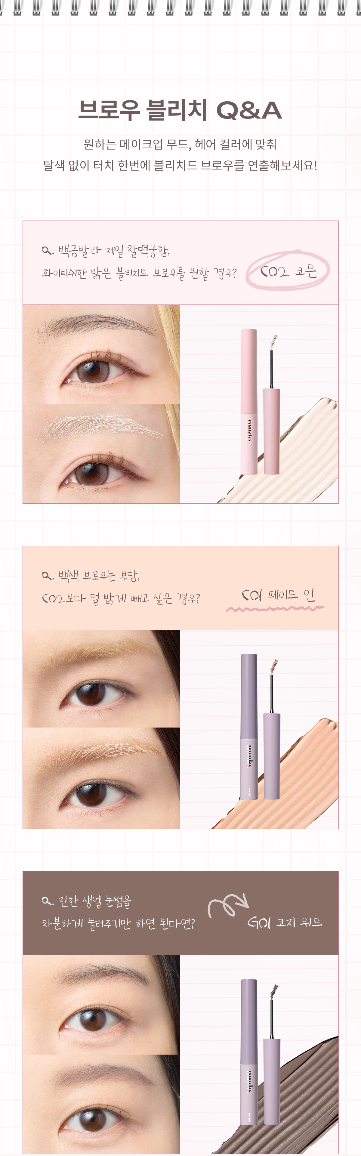 #Love Daiy系列新色入! 韓國 Mude Inspire Skinny Browcara 抗油防潮自然柔和染眉膏(漂眉打底色 / 染眉色) - 9色選擇