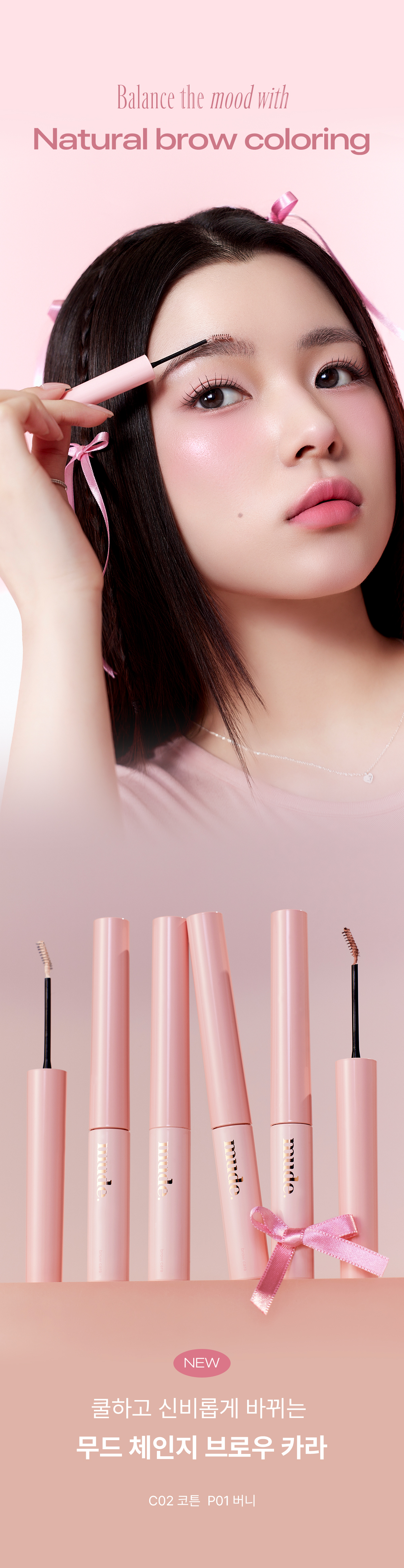 #Love Daiy系列新色入! 韓國 Mude Inspire Skinny Browcara 抗油防潮自然柔和染眉膏(漂眉打底色 / 染眉色) - 9色選擇