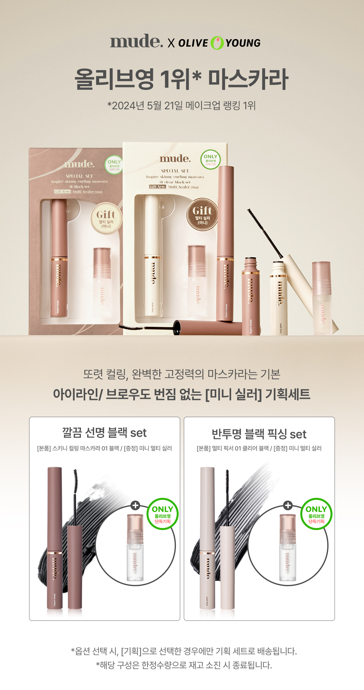新色#09-10入! GlowPick🏆 韓國 Mude Inspire Skinny Curling & Multi-fixer Mascara 極細捲翹系列(睫毛膏 / 眉睫打底定型膏) - 12款選擇