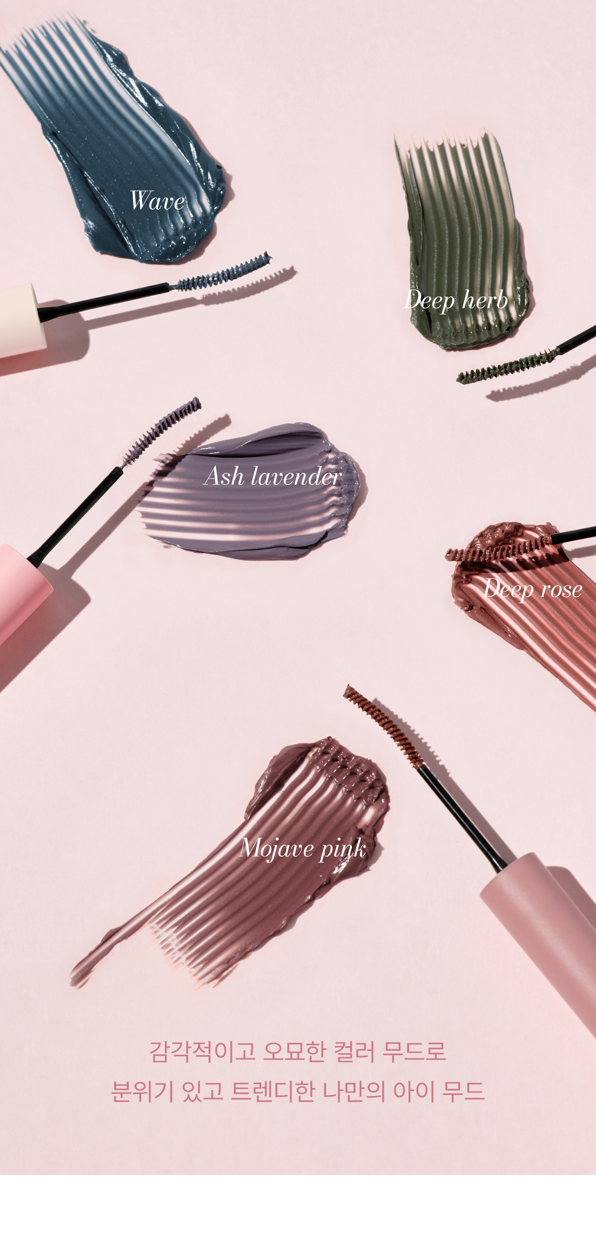 新色#09-10入! GlowPick🏆 韓國 Mude Inspire Skinny Curling & Multi-fixer Mascara 極細捲翹系列(睫毛膏 / 眉睫打底定型膏) - 12款選擇