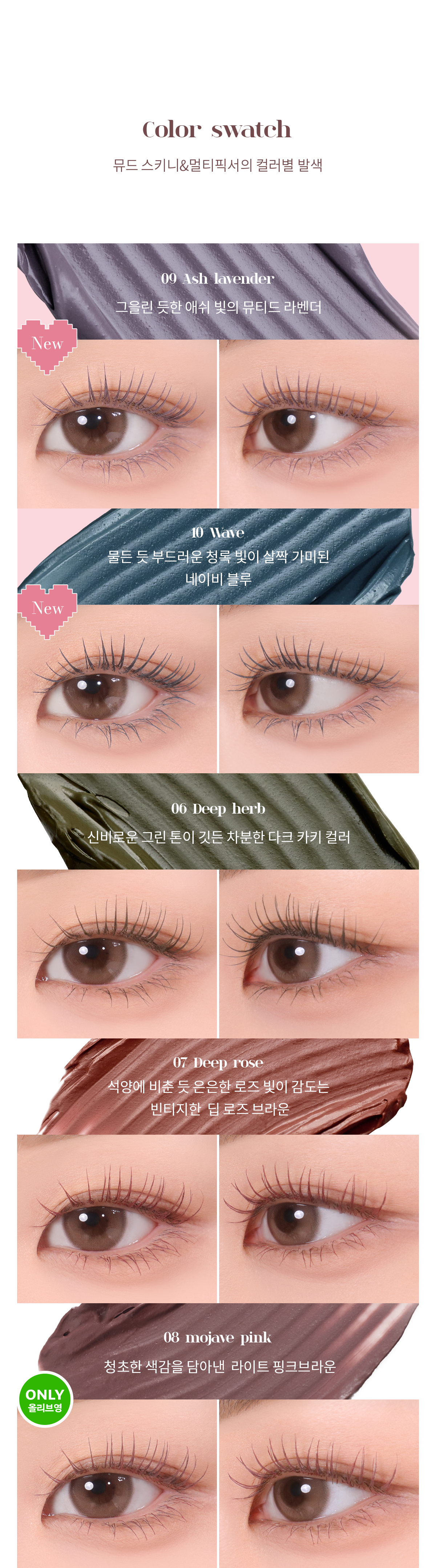 新色#09-10入! GlowPick🏆 韓國 Mude Inspire Skinny Curling & Multi-fixer Mascara 極細捲翹系列(睫毛膏 / 眉睫打底定型膏) - 12款選擇