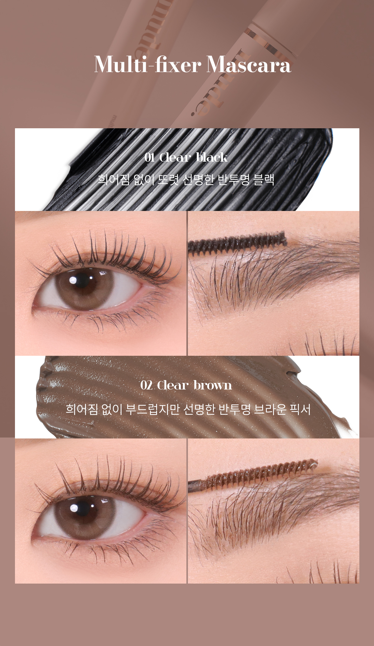 新色#09-10入! GlowPick🏆 韓國 Mude Inspire Skinny Curling & Multi-fixer Mascara 極細捲翹系列(睫毛膏 / 眉睫打底定型膏) - 12款選擇