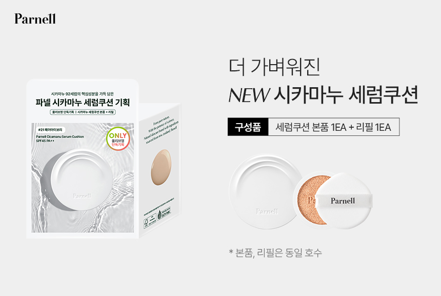 Olive Young銷量🏆 韓國 Parnell Cicamanu Serum Cushion SPF45 PA++ 積雪草鎮靜精華氣墊 - 3色選擇 