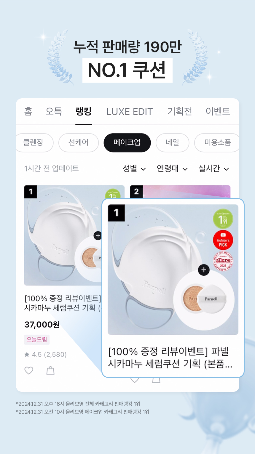 Olive Young銷量🏆 韓國 Parnell Cicamanu Serum Cushion SPF45 PA++ 積雪草鎮靜精華氣墊 - 3色選擇 