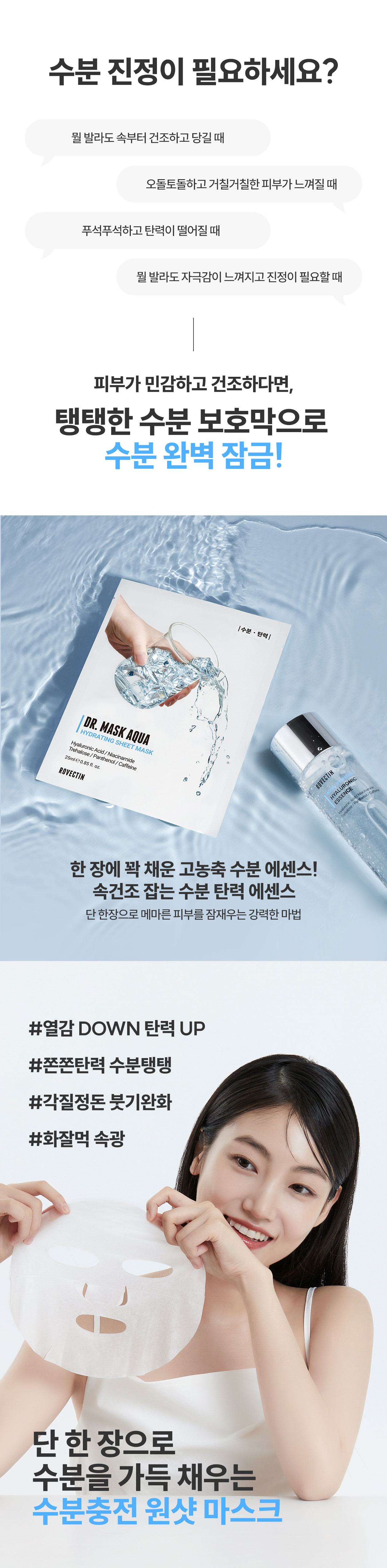 韓國 Rovectin Dr. Mask Aqua 多重透明質酸海藻糖保濕面膜 5片裝 (散裝/盒裝) - 2種選擇