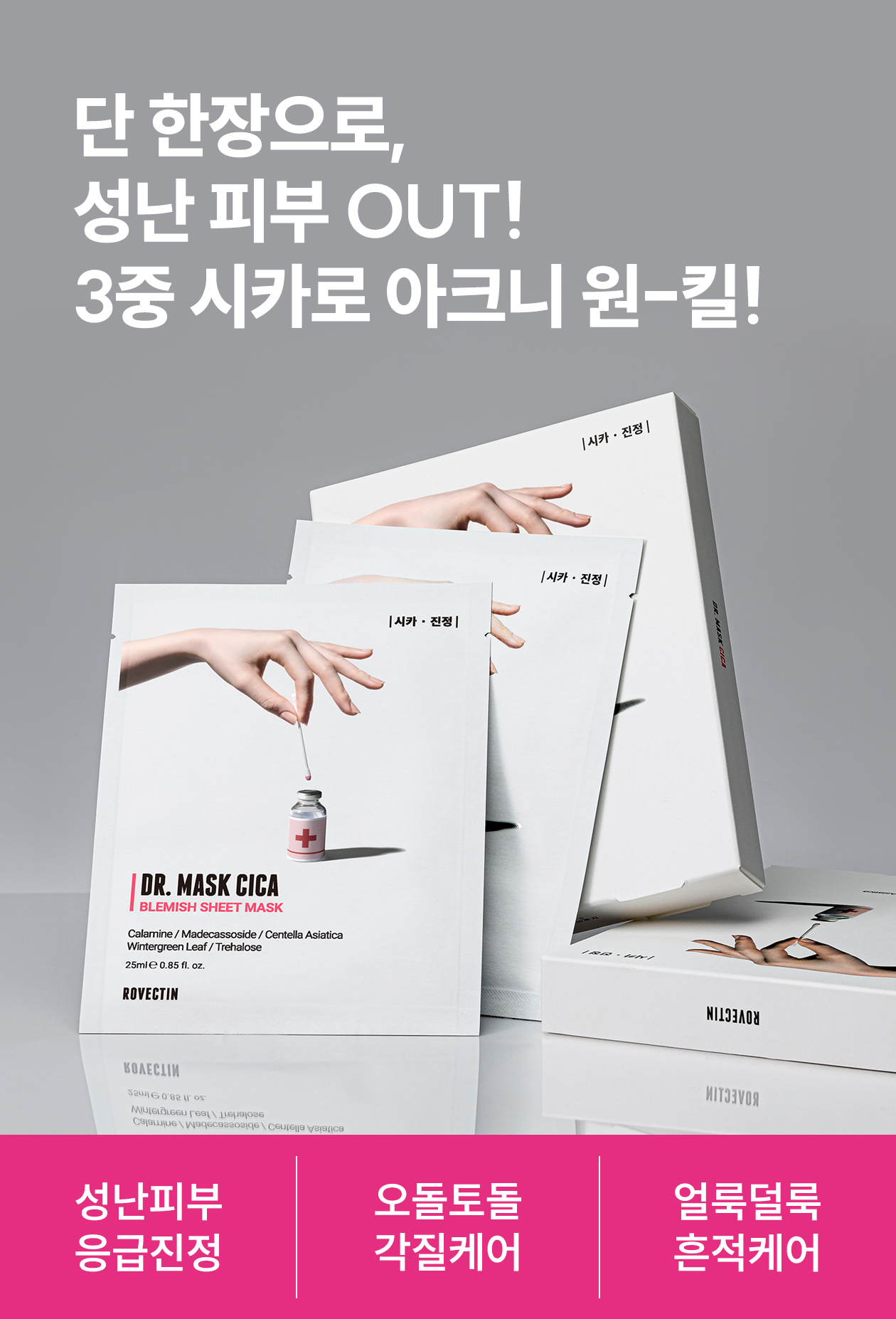 急救鎮靜抗炎痘痘泛紅肌~GlowPick🏆 韓國 Rovectin Dr. Mask Cica 積雪草抗炎舒緩安瓶面膜 5片裝 (散裝/盒裝) - 2種選擇