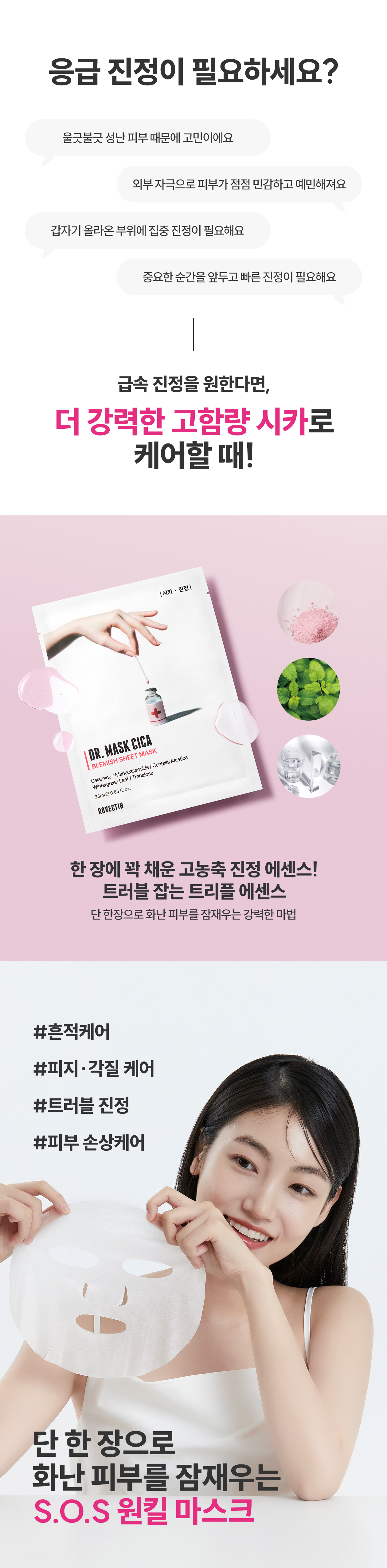 急救鎮靜抗炎痘痘泛紅肌~GlowPick🏆 韓國 Rovectin Dr. Mask Cica 積雪草抗炎舒緩安瓶面膜 5片裝 (散裝/盒裝) - 2種選擇