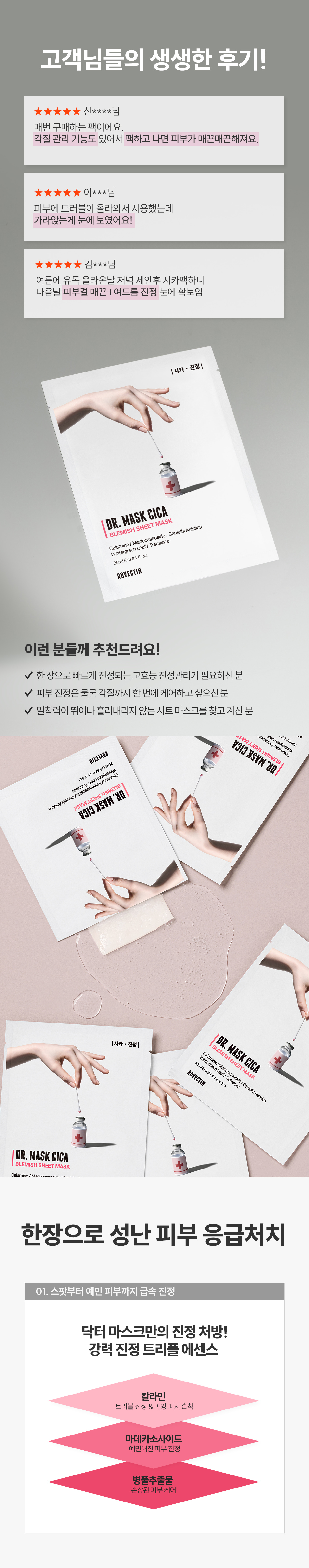 急救鎮靜抗炎痘痘泛紅肌~GlowPick🏆 韓國 Rovectin Dr. Mask Cica 積雪草抗炎舒緩安瓶面膜 5片裝 (散裝/盒裝) - 2種選擇