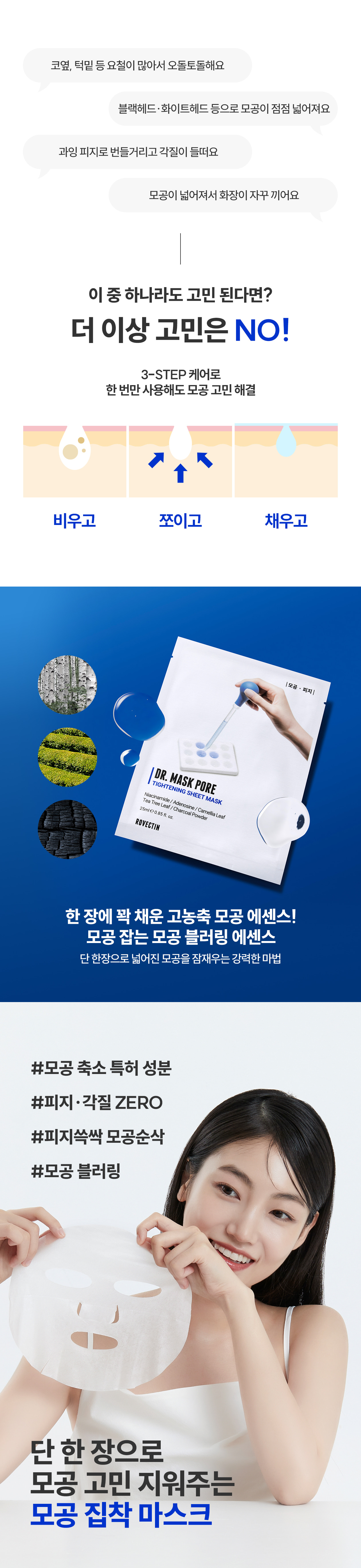 🏆GlowPick 2年上榜~針對油肌毛孔粗大 韓國 Rovectin Dr. Mask Pore 高濃縮緊緻控油毛孔面膜 5片裝 (散裝/盒裝) - 2種選擇