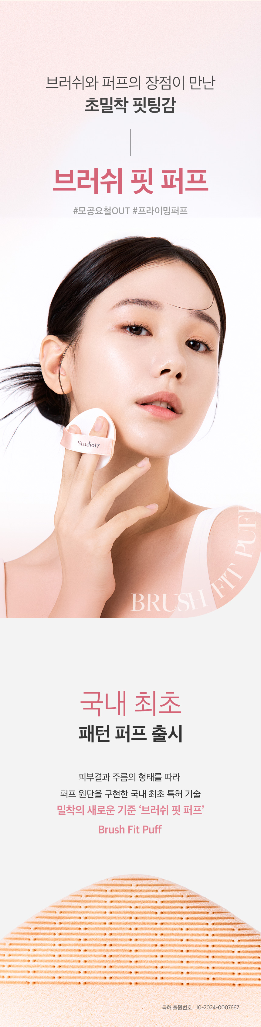 韓國 掃X粉撲2合1~ Studio17 Brush Fit Puff 刷型粉撲 - 5個裝
