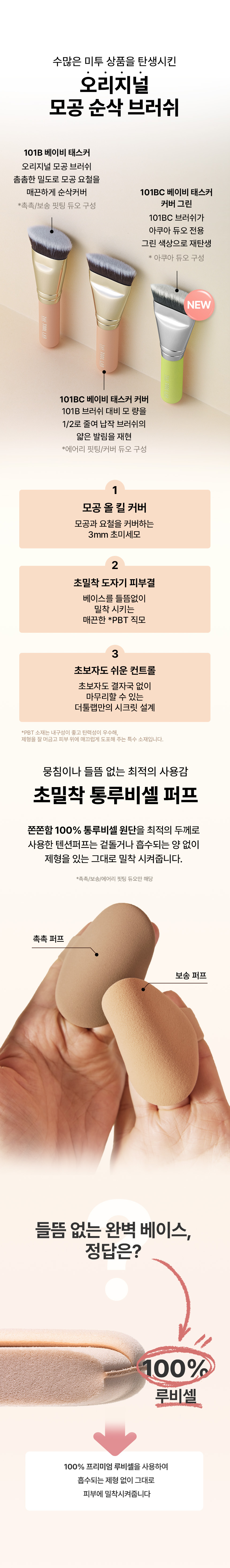 LeoJ's Pick! GlowPick🏆 韓國 The Tool Lab 皇牌全天貼服底妝套裝 All Day Fitting Duo 氣墊粉底掃101B + 粉撲 + 收納盒 - 5種妝效選擇