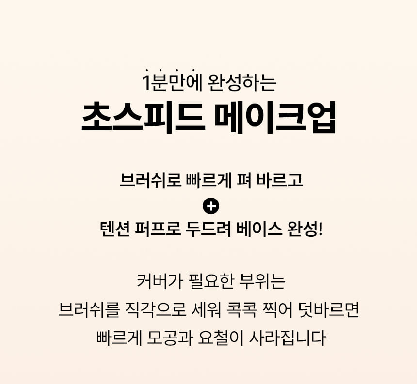 LeoJ's Pick! GlowPick🏆 韓國 The Tool Lab 皇牌全天貼服底妝套裝 All Day Fitting Duo 氣墊粉底掃101B + 粉撲 + 收納盒 - 5種妝效選擇