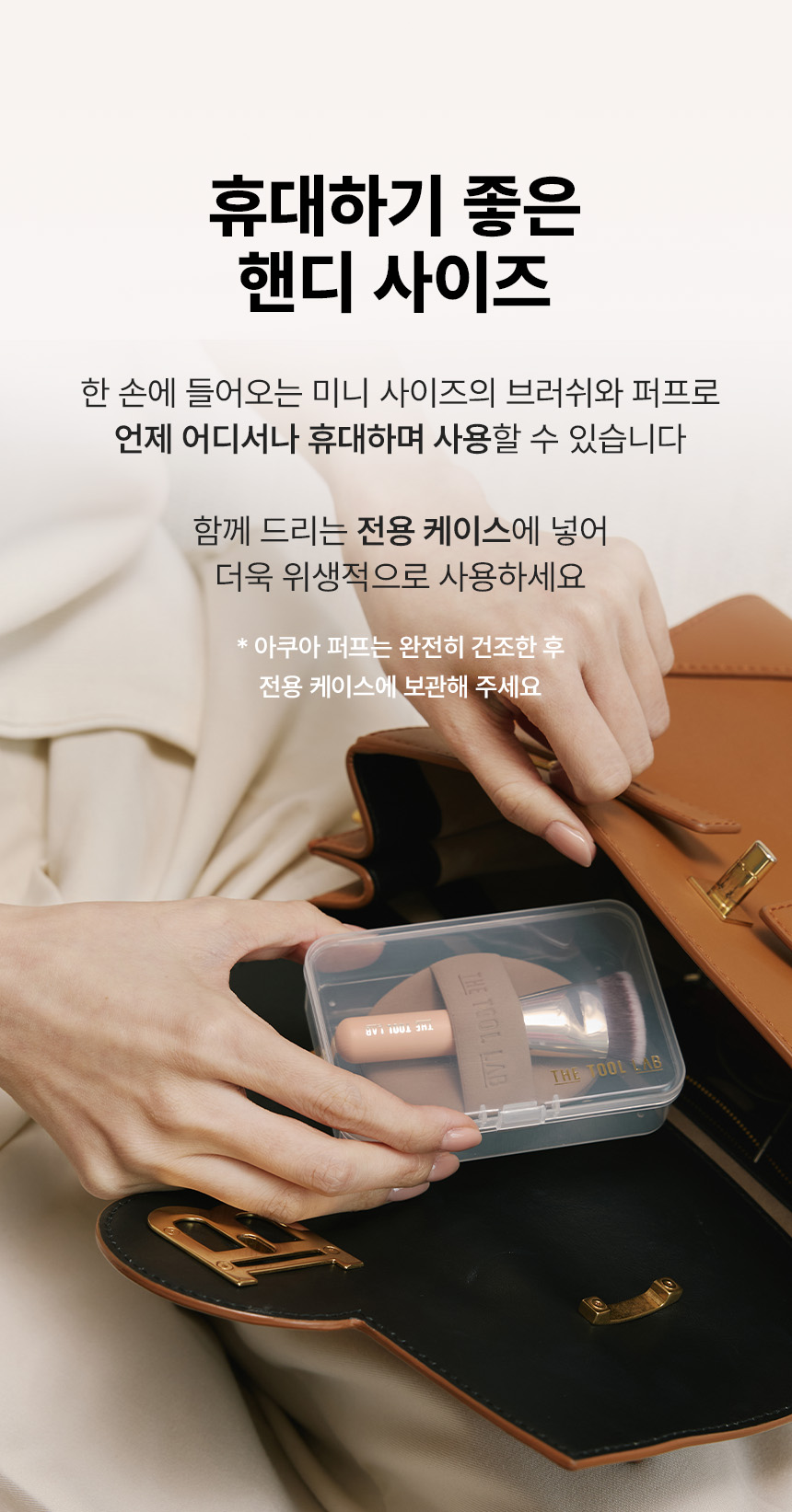 LeoJ's Pick! GlowPick🏆 韓國 The Tool Lab 皇牌全天貼服底妝套裝 All Day Fitting Duo 氣墊粉底掃101B + 粉撲 + 收納盒 - 5種妝效選擇