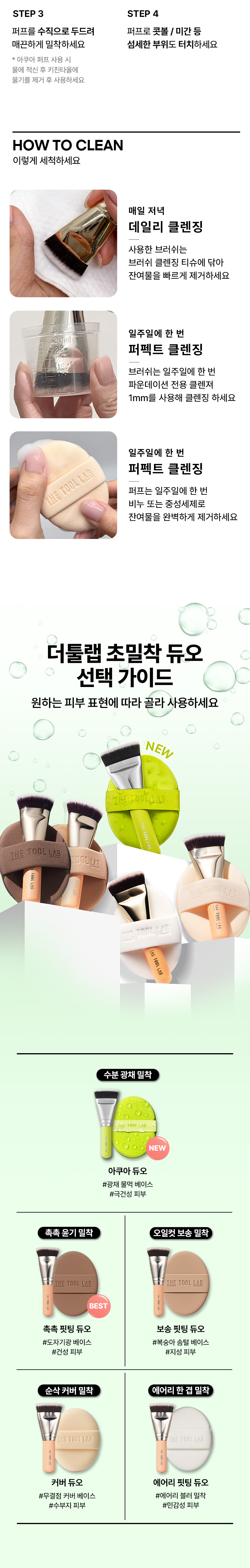 LeoJ's Pick! GlowPick🏆 韓國 The Tool Lab 皇牌全天貼服底妝套裝 All Day Fitting Duo 氣墊粉底掃101B + 粉撲 + 收納盒 - 5種妝效選擇