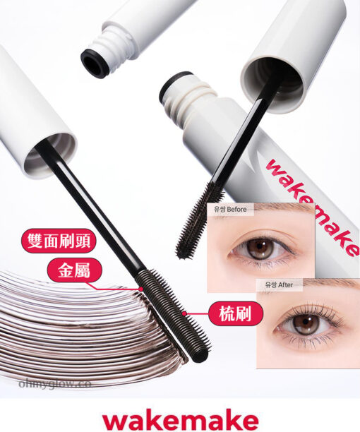 睫毛膏 X 睫毛攝子一體式～韓國 WakeMake Real Defining Lash Mascara 金屬X睫毛Tweezer梳刷雙重刷頭睫毛膏(自然捲翹/自然纖長) - 2種妝效