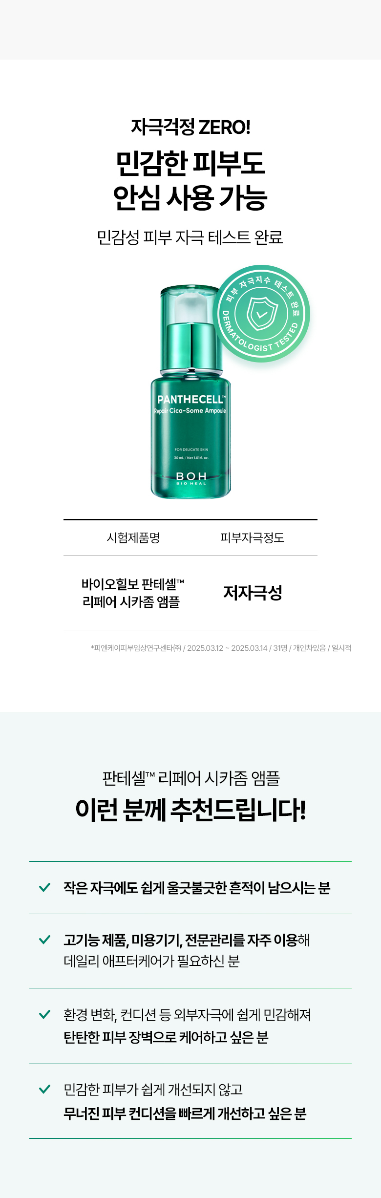 一次即見效!內含10億個高純度Cica外泌體~ 韓國 Bio Heal BOH Panthecell Repair Cica-some Ampoule 泛醇X積雪草外泌體痕跡修復保濕舒敏安瓶精華