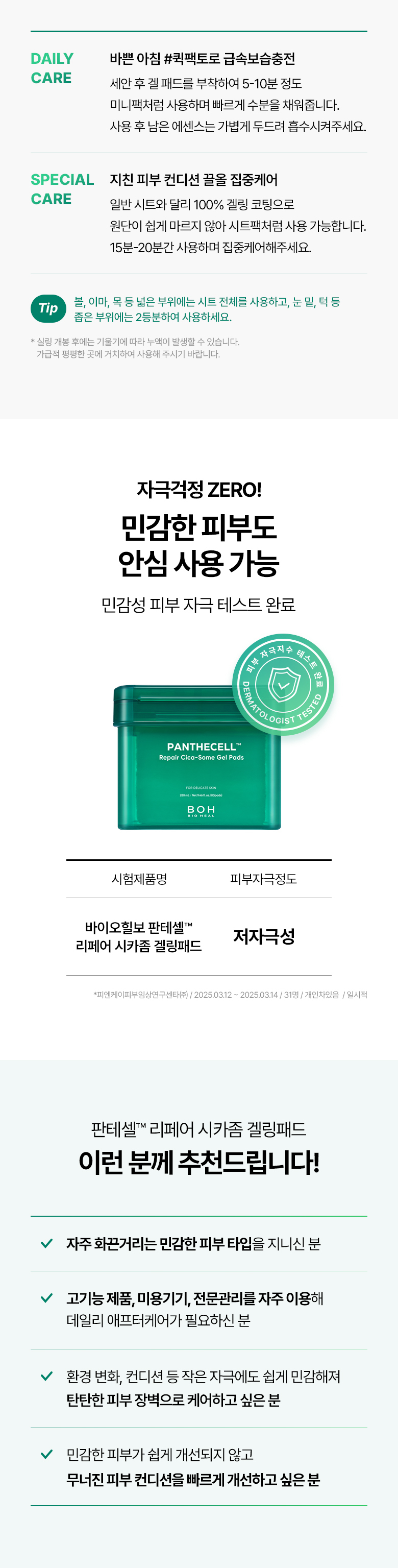 25年新升級 即時鎮靜降溫 痘敏肌～韓國 Bioheal BOH Panthecell Repair Cica-some Gell Pads 微米級泛醇積雪草外泌體鎮靜果凍棉片 80片裝