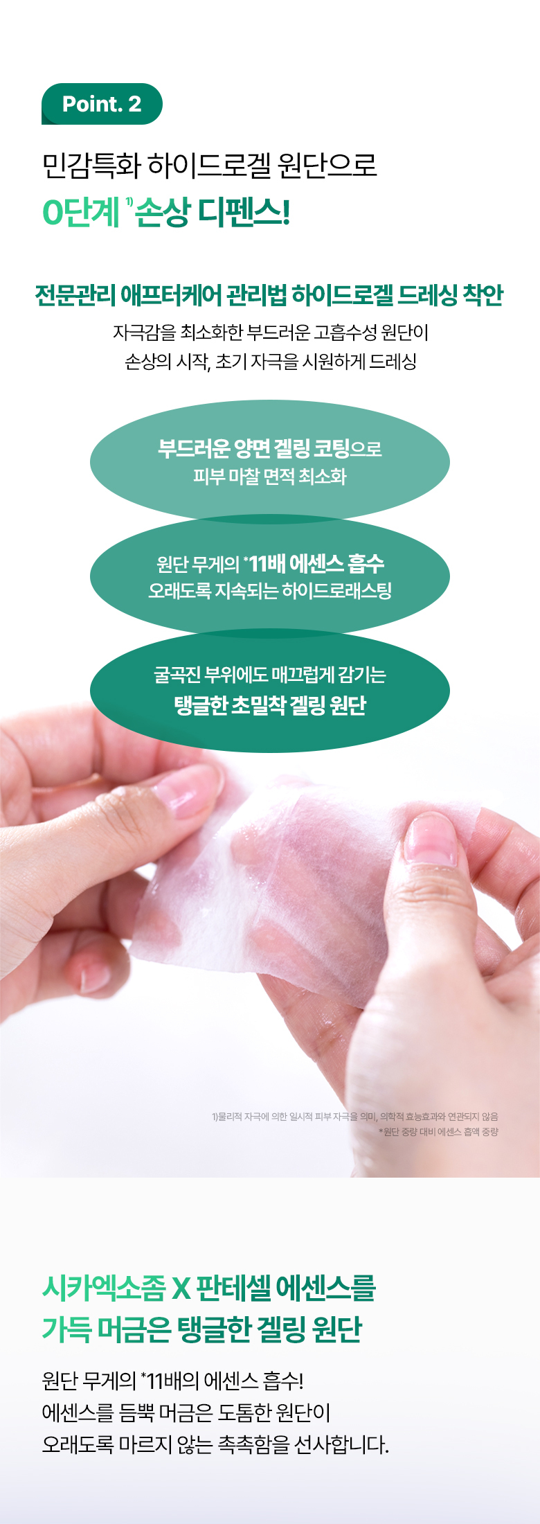 25年新升級 即時鎮靜降溫 痘敏肌～韓國 Bioheal BOH Panthecell Repair Cica-some Gell Pads 微米級泛醇積雪草外泌體鎮靜果凍棉片 80片裝