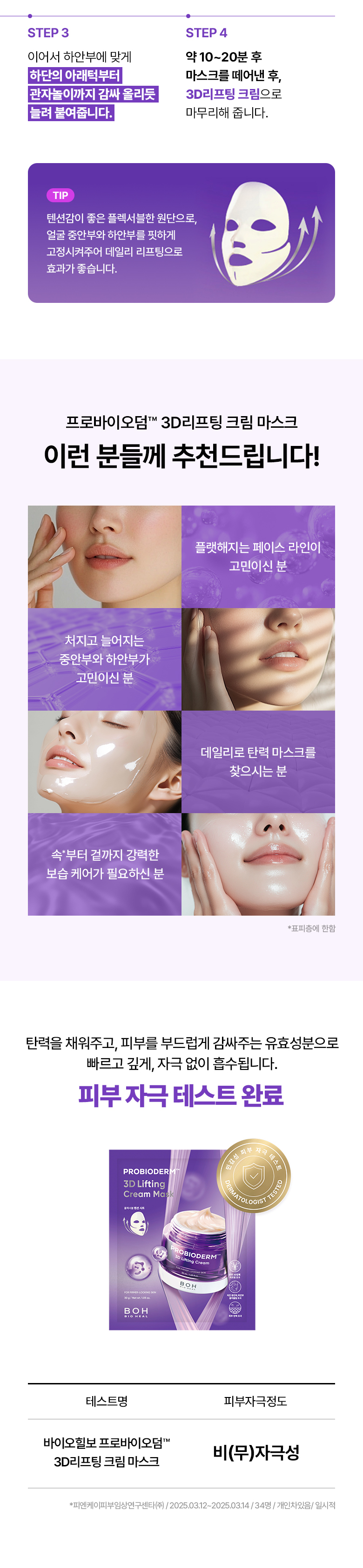 【買4送1】韓國 BioHeal BOH Probioderm 3D Lifting Cream Mask  益生菌3D立體彈力提拉乳霜面膜 - 2種選擇