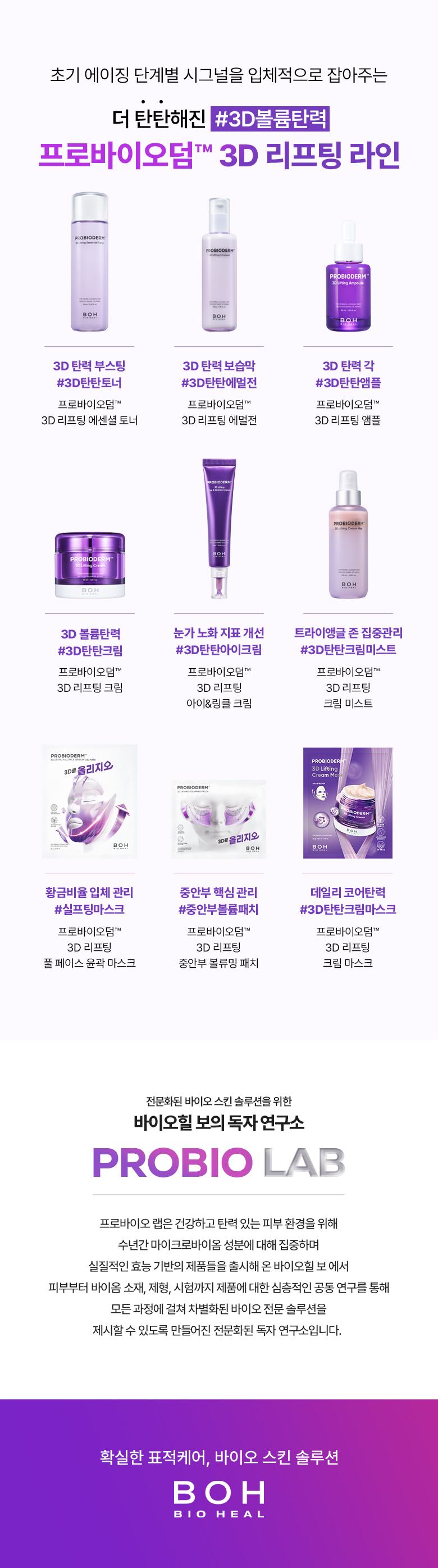 【買4送1】韓國 BioHeal BOH Probioderm 3D Lifting Cream Mask  益生菌3D立體彈力提拉乳霜面膜 - 2種選擇