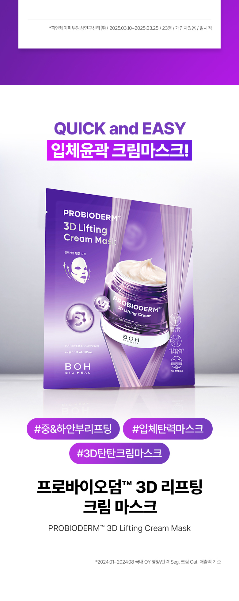 【買4送1】韓國 BioHeal BOH Probioderm 3D Lifting Cream Mask  益生菌3D立體彈力提拉乳霜面膜 - 2種選擇