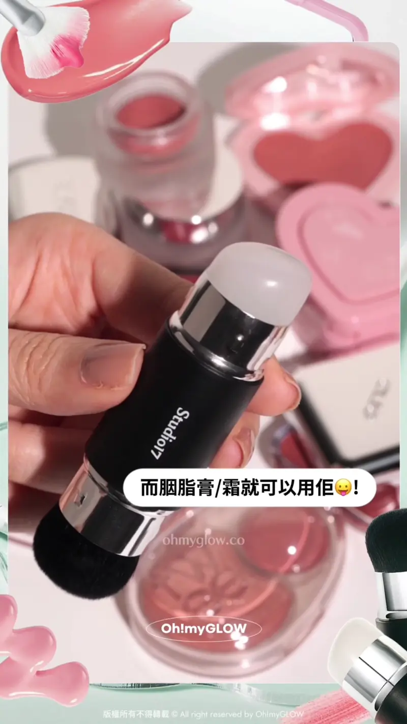 咁多款胭脂 究竟用邊款工具先最FIT OMG小編整合粉狀/膏霜狀/液狀 教你揀啱胭脂用具 STUDIO17 便攜雙頭胭脂掃 (矽膠果凍刷頭 & 刷毛掃 2in1) 雙頭2合1設計 滿足大部分胭脂需求 而胭脂膏/霜就可以用佢! STUDIO17 Dual Silicone Blush Brush