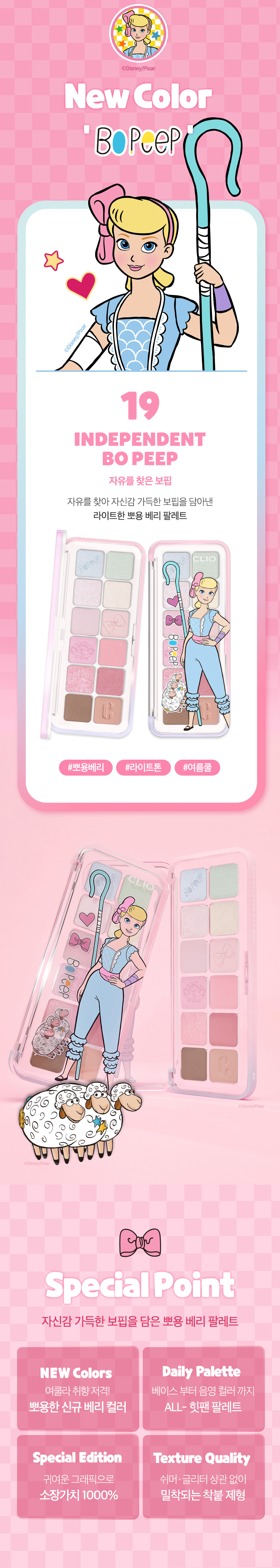 最新🔮𝑯𝒂𝒓𝒓𝒚 𝑷𝒐𝒕𝒕𝒆𝒓 & Disney 米奇 & 🤠Toy Story系列～🏆GlowPick No.1 ~ 韓國 CLIO X 俞真 Pro Eye Palette Air 新款12色眼影盤(#01-18) -#19 Independent Bo Peep
