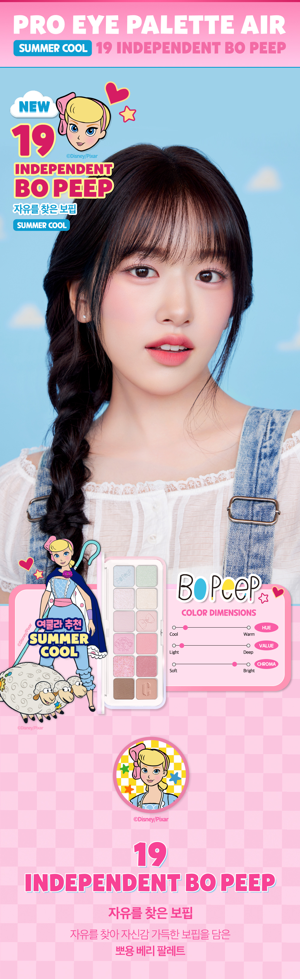 最新🔮𝑯𝒂𝒓𝒓𝒚 𝑷𝒐𝒕𝒕𝒆𝒓 & Disney 米奇 & 🤠Toy Story系列～🏆GlowPick No.1 ~ 韓國 CLIO X 俞真 Pro Eye Palette Air 新款12色眼影盤(#01-18) -#19 Independent Bo Peep