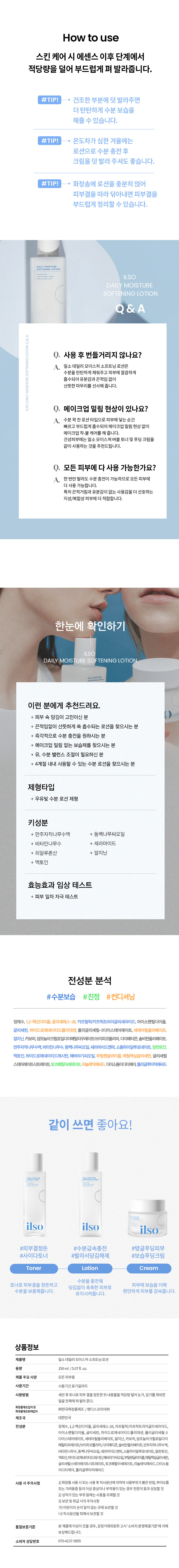 妝前用友好~韓國 ilso Daily Moisture Softening Lotion 溫和白樺樹神經醯胺保濕柔膚乳液 - 150ml