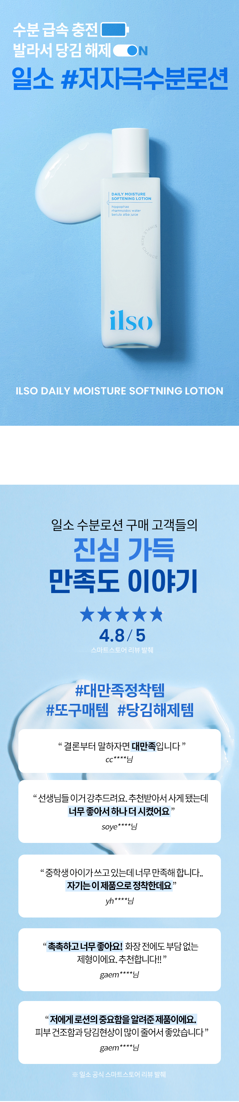 妝前用友好~韓國 ilso Daily Moisture Softening Lotion 溫和白樺樹神經醯胺保濕柔膚乳液 - 150ml