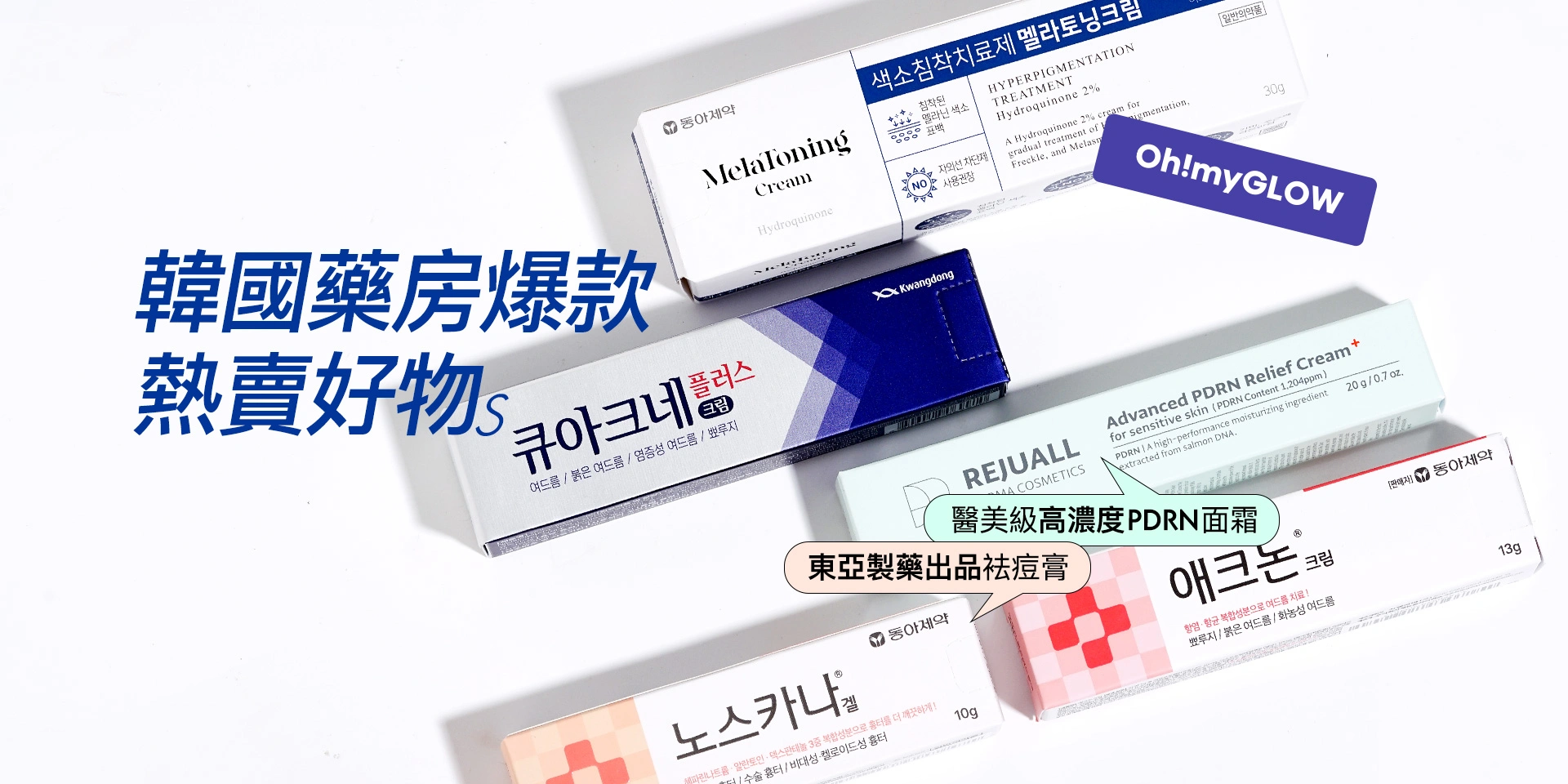 韓國爆款好物
