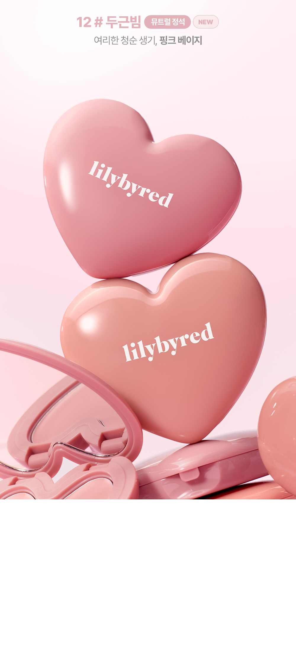 最新色入！修飾黑眼圈～GlowPick 🏆~ 韓國 Lilybyred Luv Beam Cheek Balm 皇牌心心胭脂膏(#01-12) - 9色選擇