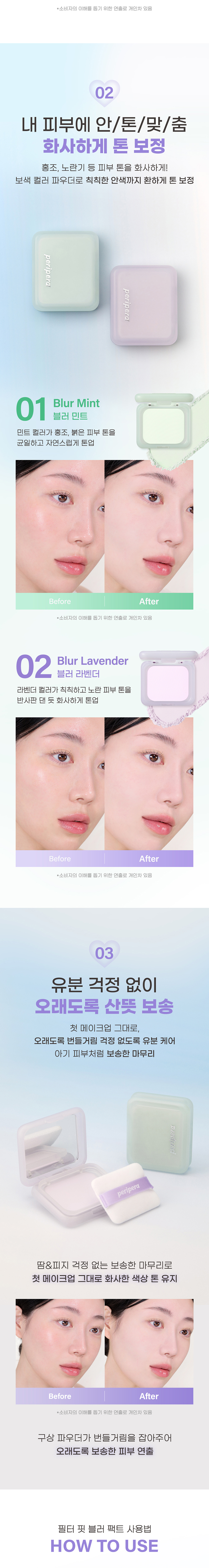 韓國 peripera Filter Fit Blur Pact 清爽濾鏡柔焦提亮定妝粉餅內附粉撲＋鏡盒 (🟢 Mint / 🟣 Lavender) - 2色選擇