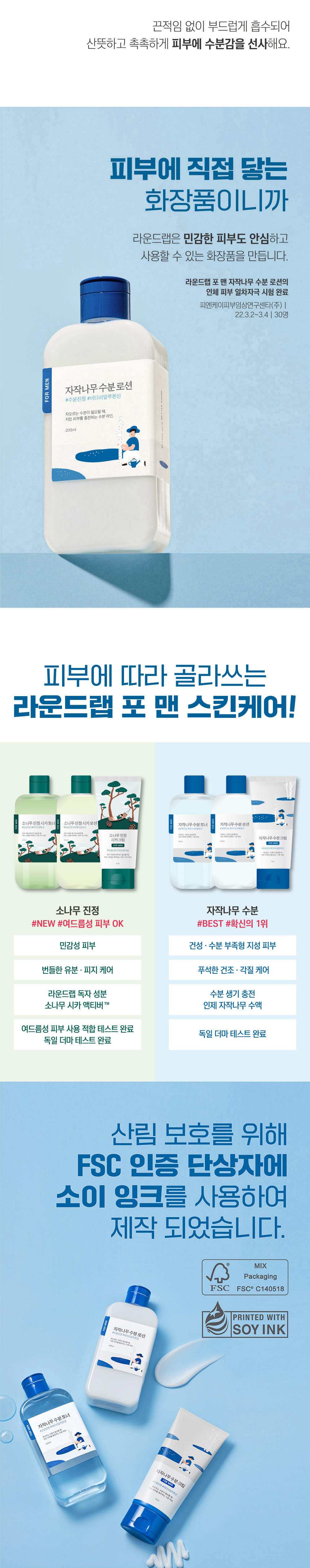 韓國 Round Lab For Men Birch Juice Moisturizing Lotion 天然白樺樹汁保濕乳液(男仕專用) - 200ml