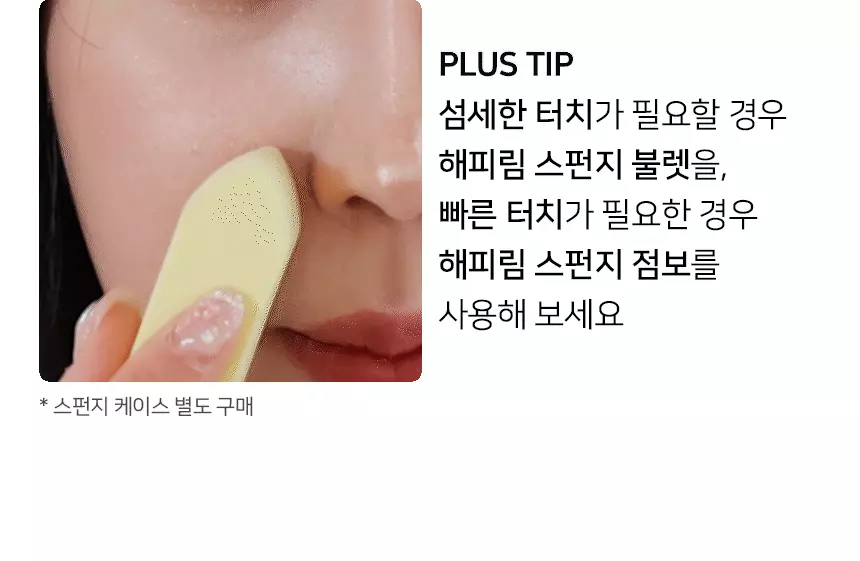 Happyrim老師研發&愛用底妝工具~韓國 The Tool Lab Happyrim Sponge 乾濕兩用持久水光底妝海綿4件優惠裝送迷你專用皂SET (Jumbo x 2 + Bullet x 2 + mini soap + case)