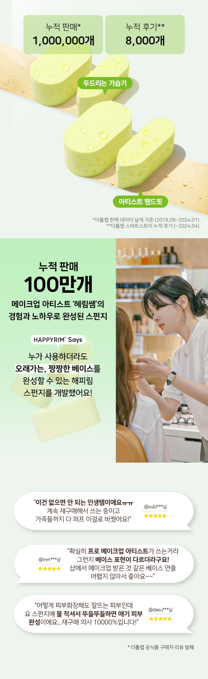 Happyrim老師研發&愛用底妝工具~韓國 The Tool Lab Happyrim Sponge 乾濕兩用持久水光底妝海綿4件優惠裝送迷你專用皂SET (Jumbo x 2 + Bullet x 2 + mini soap + case)