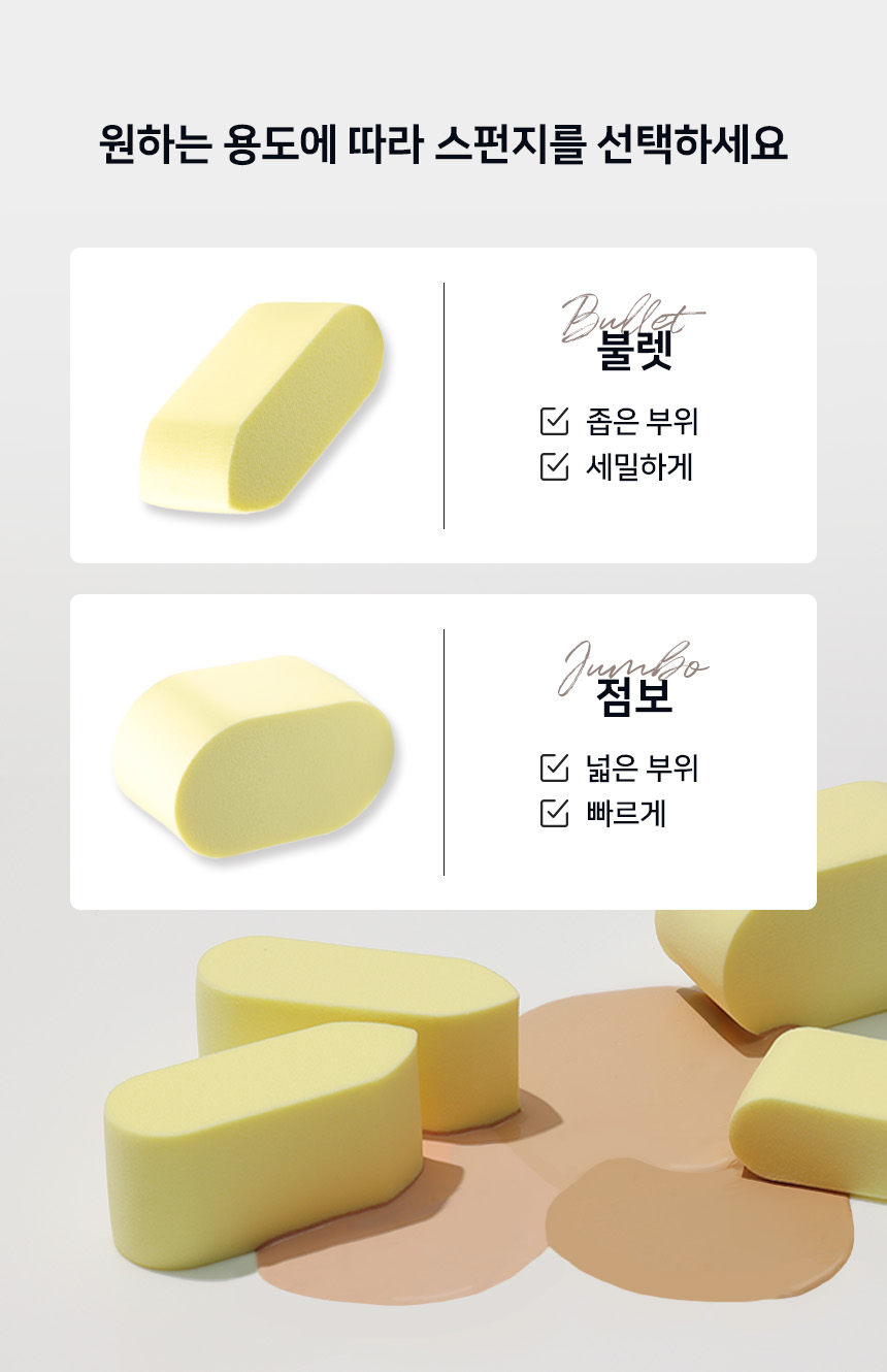 Happyrim老師研發&愛用底妝工具~韓國 The Tool Lab Happyrim Sponge 乾濕兩用持久水光底妝海綿4件優惠裝送迷你專用皂SET (Jumbo x 2 + Bullet x 2 + mini soap + case)