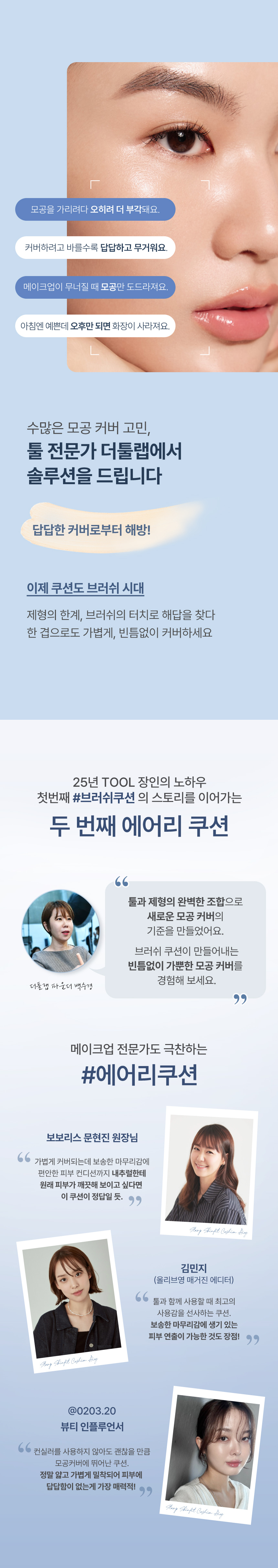 30秒毛孔好似做完飛梭咁靚 推介毛孔肌～韓國 The Tool Lab Stamp Skinfit Cushion Airy (Matte) + Brush SPF 40 PA++ 超輕盈遮毛孔自然霧面粉底氣墊連印章掃(掃套裝/補充裝) - 3色選擇