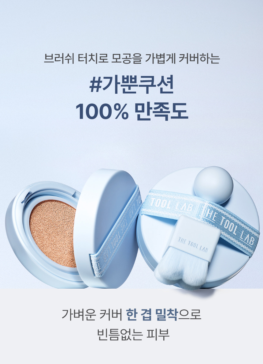 30秒毛孔好似做完飛梭咁靚 推介毛孔肌～韓國 The Tool Lab Stamp Skinfit Cushion Airy (Matte) + Brush SPF 40 PA++ 超輕盈遮毛孔自然霧面粉底氣墊連印章掃(掃套裝/補充裝) - 3色選擇