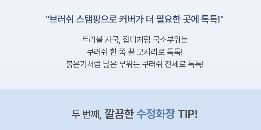 30秒毛孔好似做完飛梭咁靚 推介毛孔肌～韓國 The Tool Lab Stamp Skinfit Cushion Airy (Matte) + Brush SPF 40 PA++ 超輕盈遮毛孔自然霧面粉底氣墊連印章掃(掃套裝/補充裝) - 3色選擇