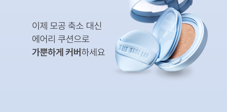 30秒毛孔好似做完飛梭咁靚 推介毛孔肌～韓國 The Tool Lab Stamp Skinfit Cushion Airy (Matte) + Brush SPF 40 PA++ 超輕盈遮毛孔自然霧面粉底氣墊連印章掃(掃套裝/補充裝) - 3色選擇