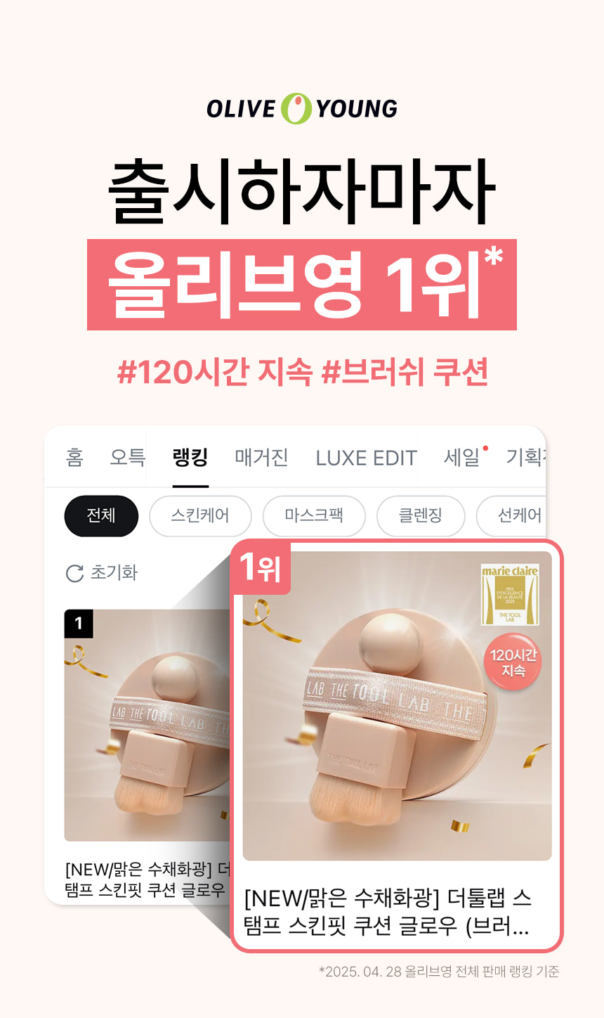 OliveYoung高評滿分氣墊!韓國 The Tool Lab Stamp Skinfit Cushion Glow + Brush 120小時持久自然水光薄透粉底氣墊連印章掃 - 3色選擇