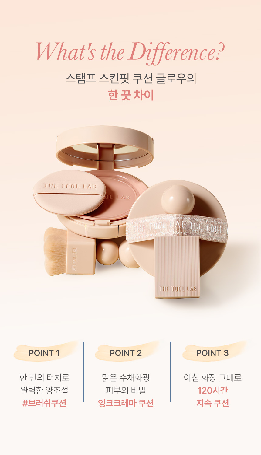 OliveYoung高評滿分氣墊!韓國 The Tool Lab Stamp Skinfit Cushion Glow + Brush 120小時持久自然水光薄透粉底氣墊連印章掃 - 3色選擇