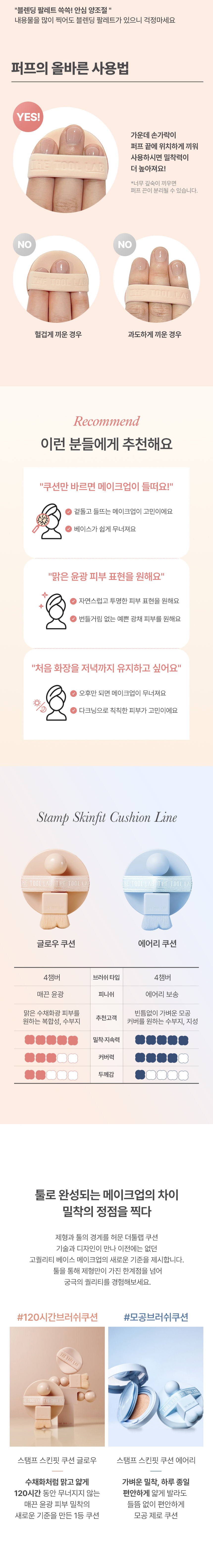 OliveYoung高評滿分氣墊!韓國 The Tool Lab Stamp Skinfit Cushion Glow + Brush 120小時持久自然水光薄透粉底氣墊連印章掃 - 3色選擇