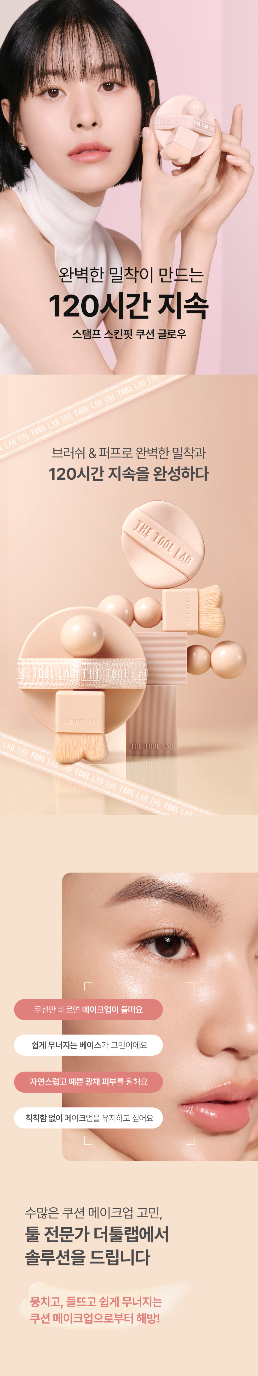 OliveYoung高評滿分氣墊!韓國 The Tool Lab Stamp Skinfit Cushion Glow + Brush 120小時持久自然水光薄透粉底氣墊連印章掃 - 3色選擇