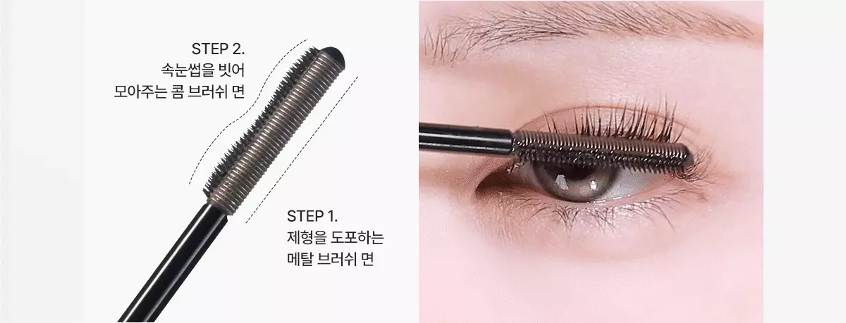 睫毛膏 X 睫毛攝子一體式～韓國 WakeMake Real Defining Lash Mascara 金屬X睫毛Tweezer梳刷雙重刷頭睫毛膏(自然捲翹/自然纖長) - 2色選擇