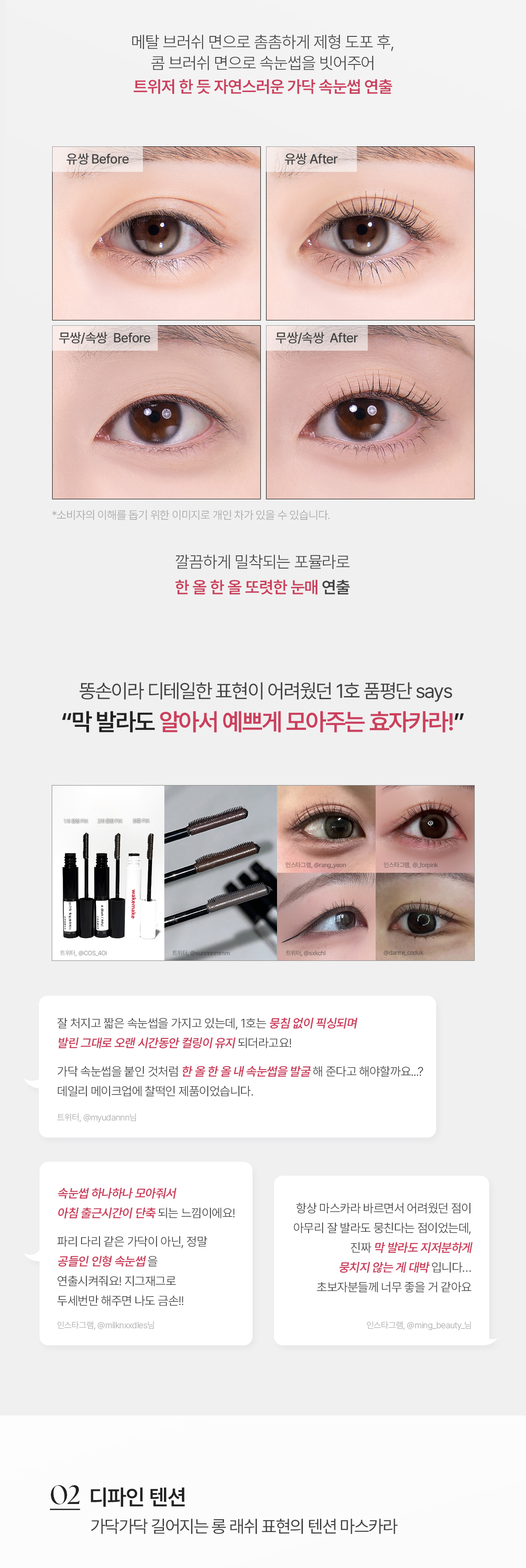 睫毛膏 X 睫毛攝子一體式～韓國 WakeMake Real Defining Lash Mascara 金屬X睫毛Tweezer梳刷雙重刷頭睫毛膏(自然捲翹/自然纖長) - 2色選擇