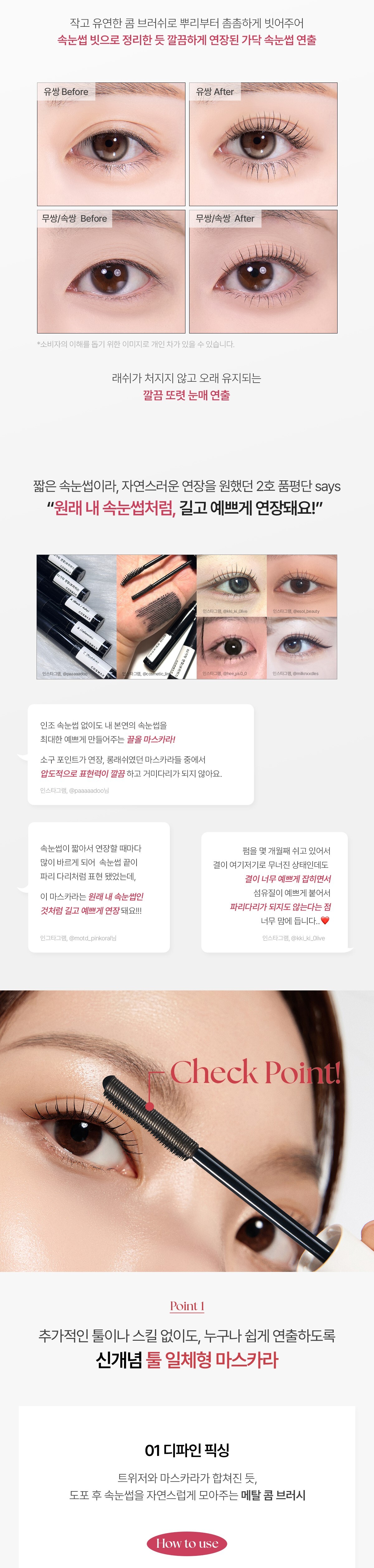 睫毛膏 X 睫毛攝子一體式～韓國 WakeMake Real Defining Lash Mascara 金屬X睫毛Tweezer梳刷雙重刷頭睫毛膏(自然捲翹/自然纖長) - 2色選擇