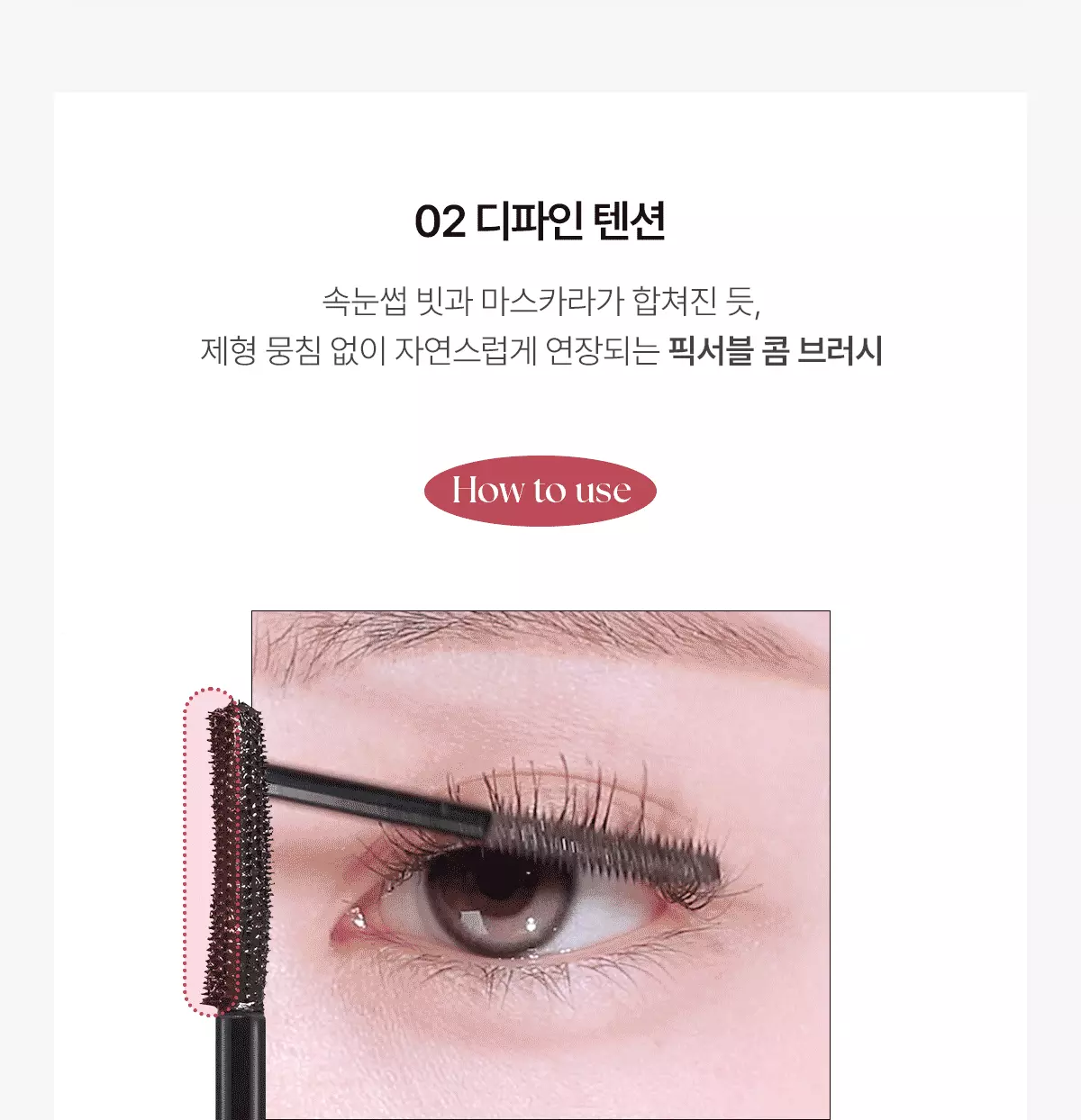 睫毛膏 X 睫毛攝子一體式～韓國 WakeMake Real Defining Lash Mascara 金屬X睫毛Tweezer梳刷雙重刷頭睫毛膏(自然捲翹/自然纖長) - 2色選擇