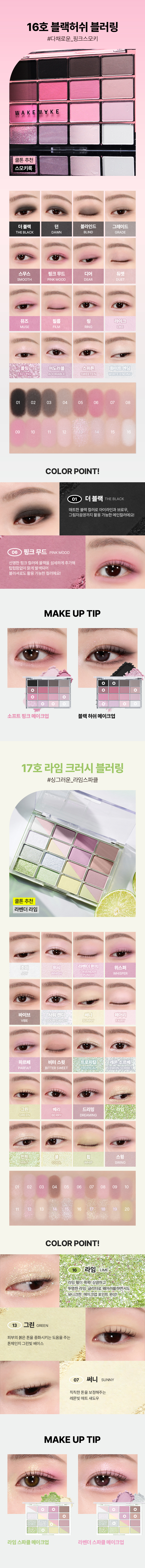 [最新#25 Healthy Coral色入！] 🏆2年銷量No.1! 韓國 WakeMake Soft Blurring Eye Palette 16色眼影盤 (#01-25) - 25款色調選擇
